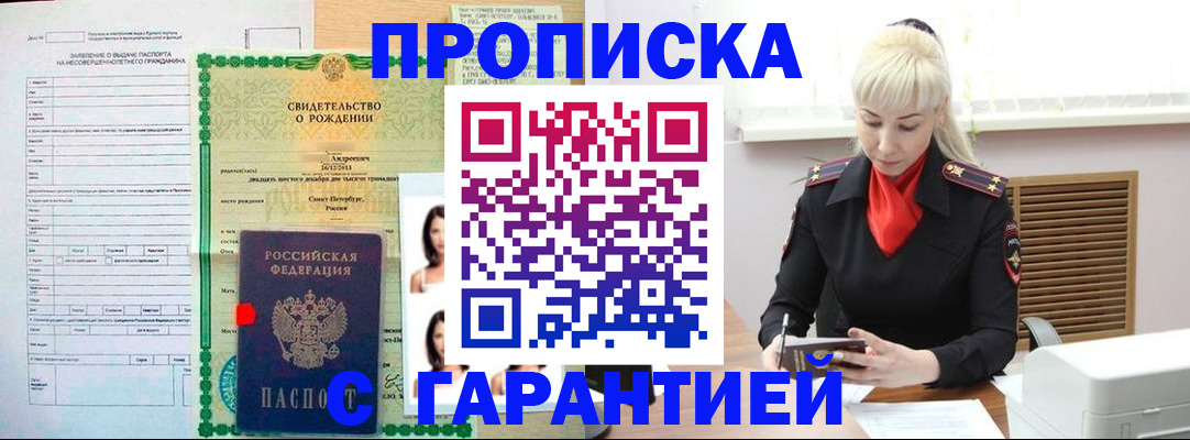 прописка в квартире в Боброве