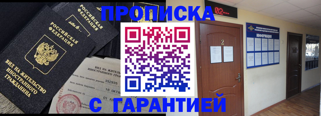 прописка для работы в Боброве